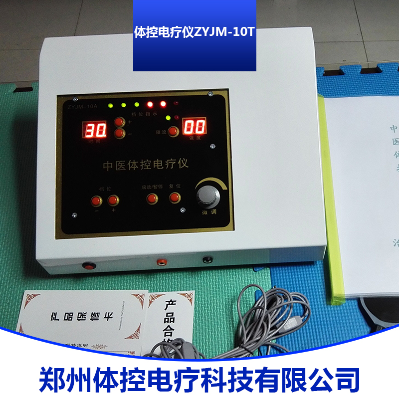 體控電療儀圖片/體控電療儀樣板圖 (2)