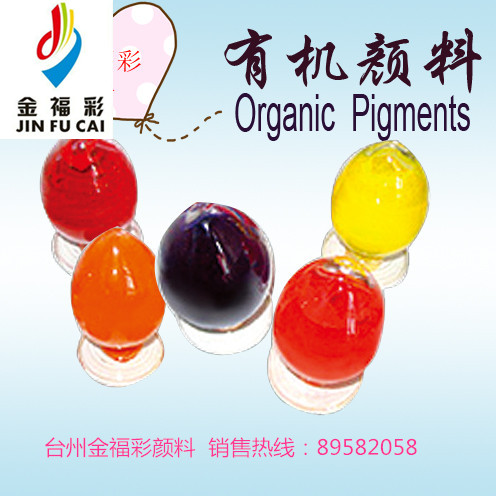 金福彩有機(jī)顏料圖片