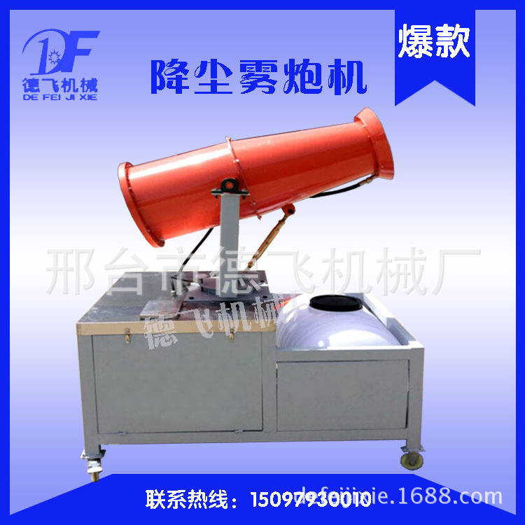 霧炮機(jī)/工地除塵霧炮機(jī)/空氣凈化器/工地降塵除塵噴霧機(jī)