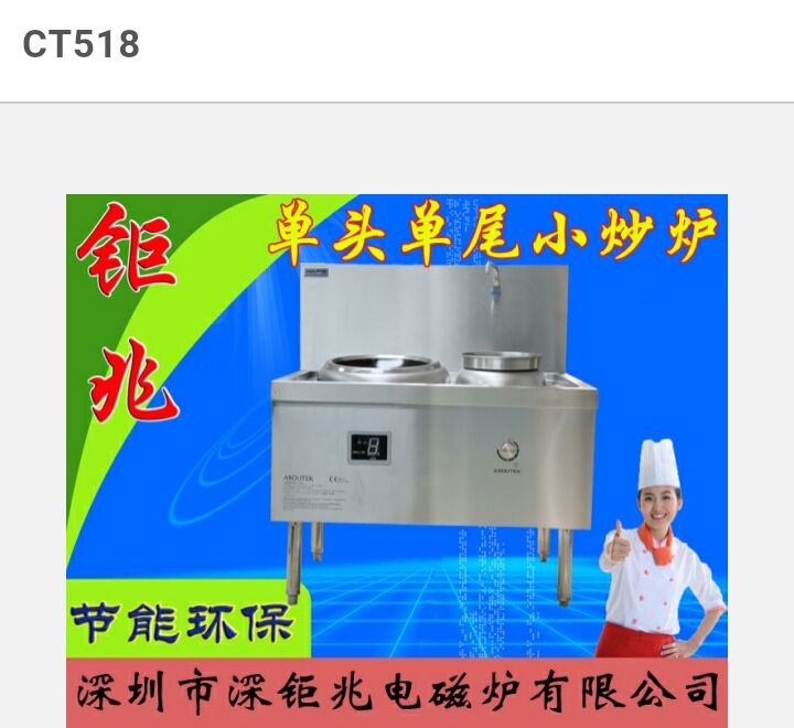 鉅兆商用電磁爐誠招代理商圖片