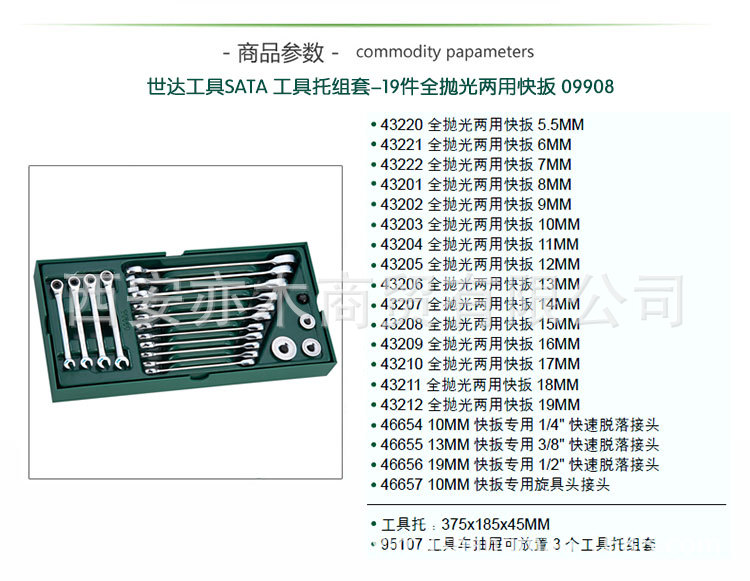 世達(dá)組套工具圖片/世達(dá)組套工具樣板圖 (2)