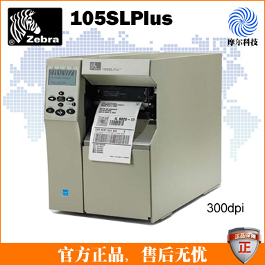 斑馬 105SL 條碼打印機(jī)圖片/斑馬 105SL 條碼打印機(jī)樣板圖 (4)