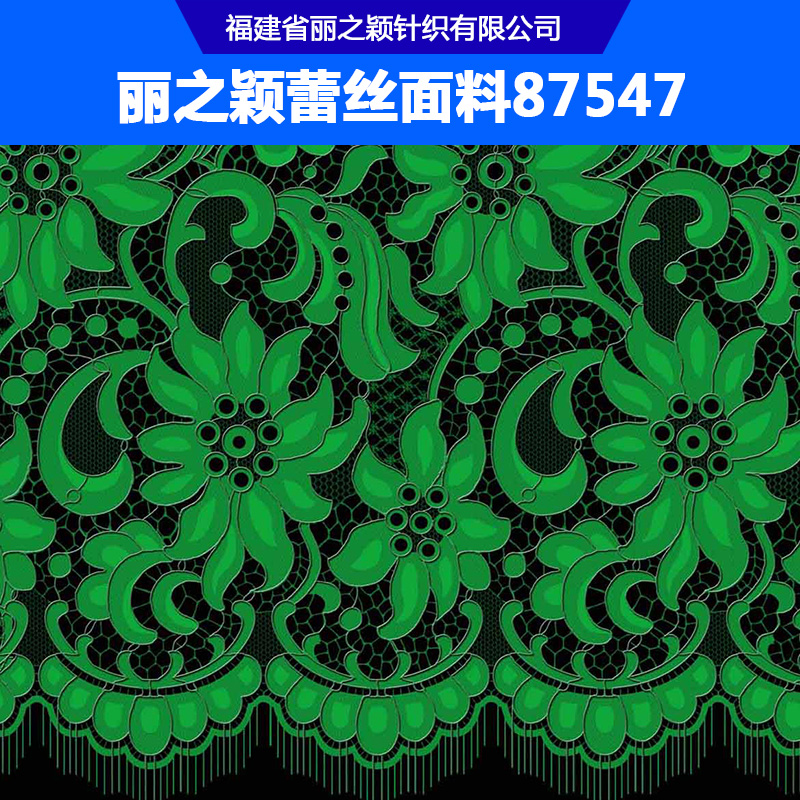 麗之穎蕾絲面料87547 時(shí)裝女裝蕾絲面料 時(shí)尚綠色鏤空蕾絲面料