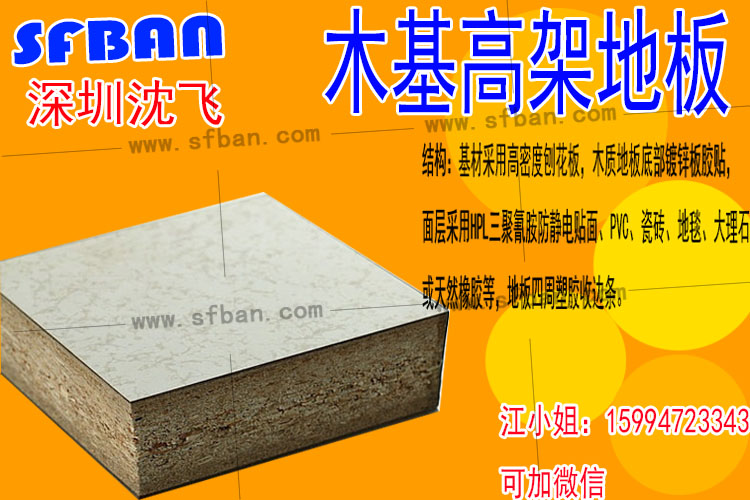 國標(biāo)防靜電木基高架地板圖片/國標(biāo)防靜電木基高架地板樣板圖 (4)