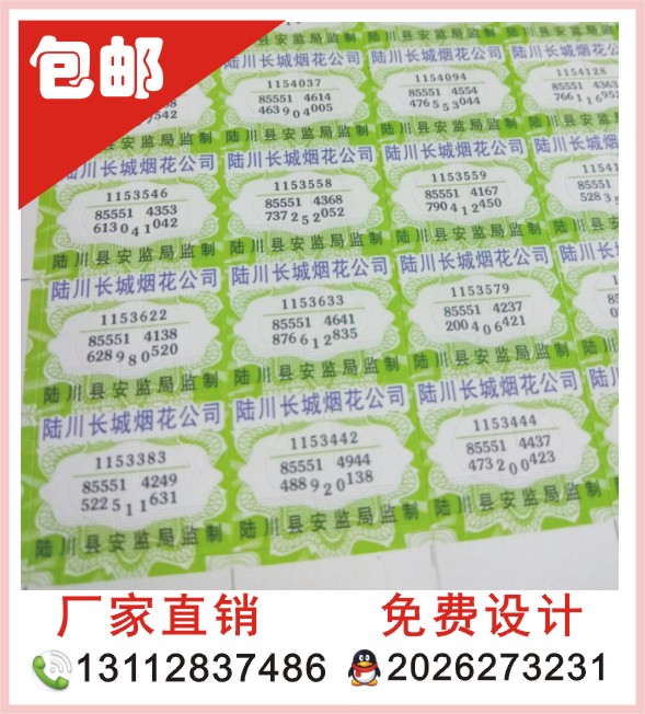 不干膠標(biāo)簽訂做圖片/不干膠標(biāo)簽訂做樣板圖 (2)