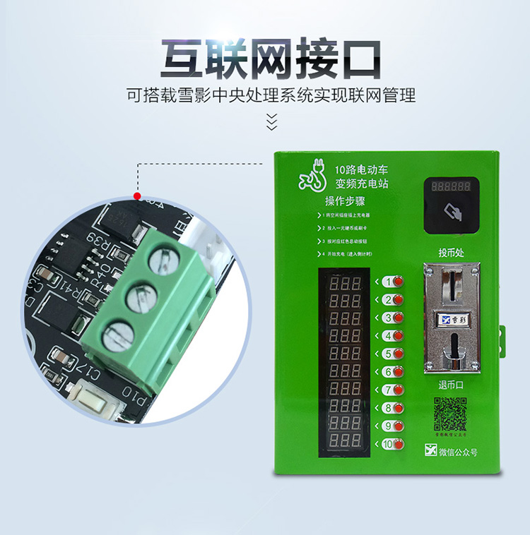 10路投币刷卡一体机 智能版