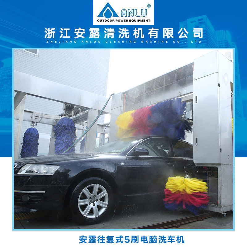 安露往復(fù)式5刷電腦洗車機(jī)圖片/安露往復(fù)式5刷電腦洗車機(jī)樣板圖 (3)