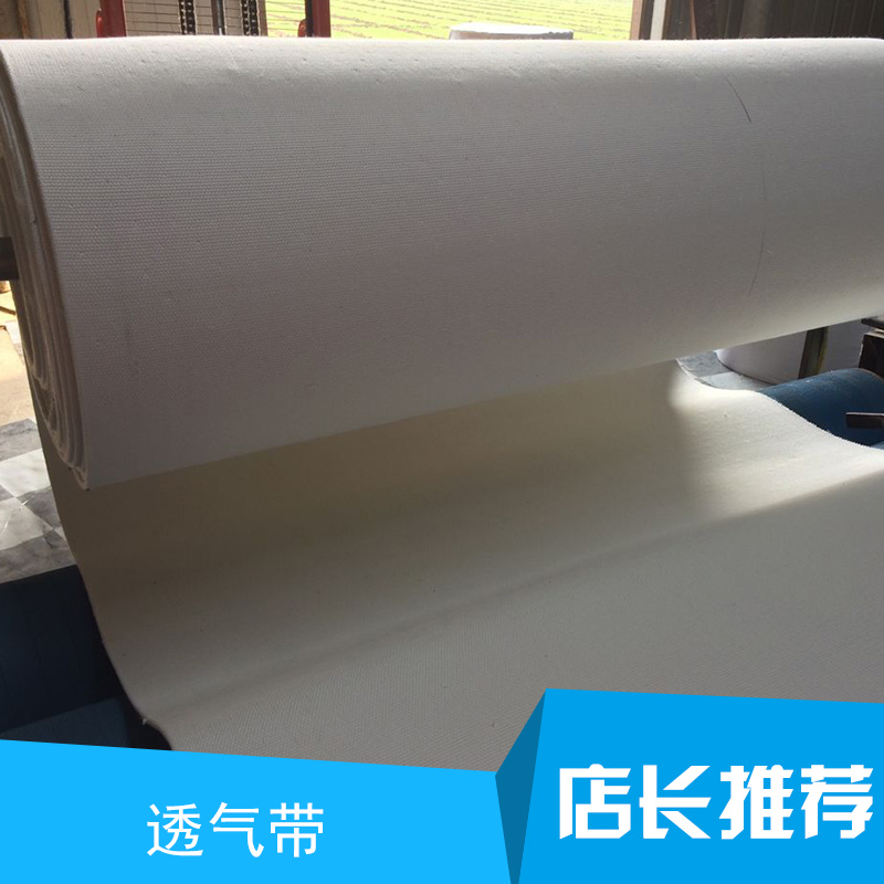 透氣帶 合成纖維透氣帶 水泥罐車(chē)用透氣帶 工業(yè)用布透氣層