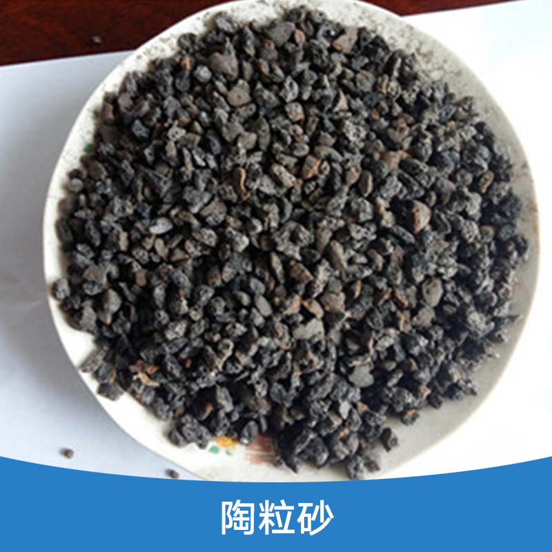 陶粒砂圖片/陶粒砂樣板圖 (1)
