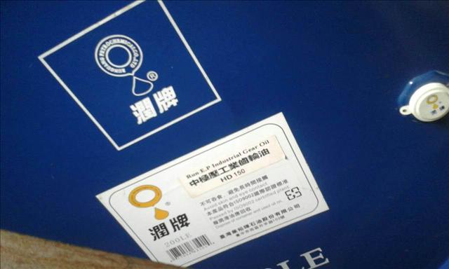 臺(tái)灣潤(rùn)牌150#中極壓工業(yè)齒輪油200升 18升