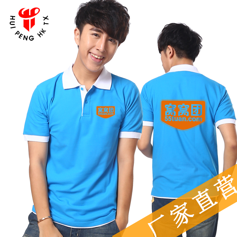 匯朋工作服T恤定制翻領(lǐng)廣告衫圖片