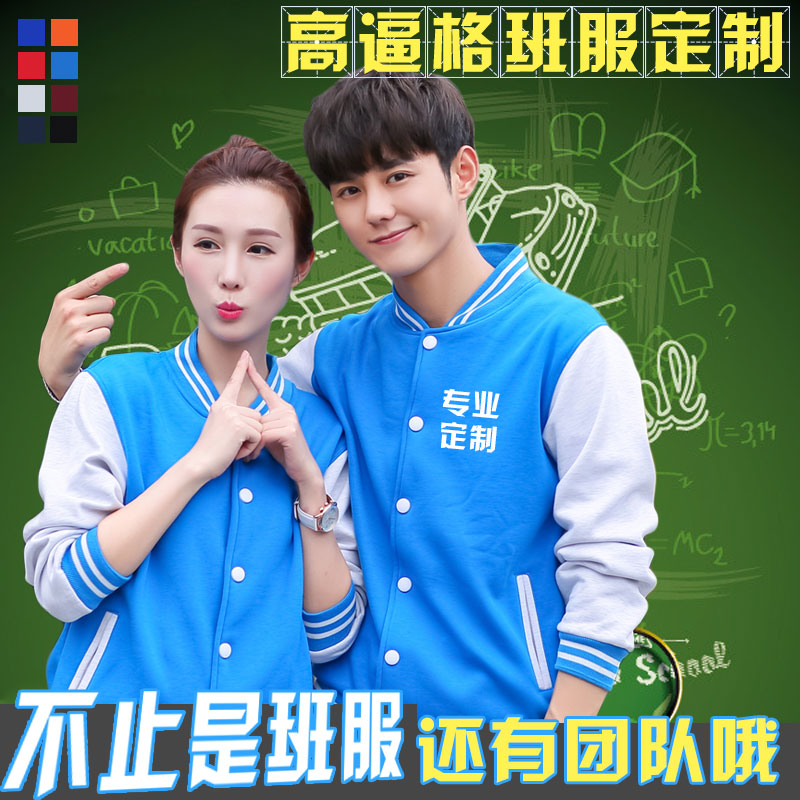 匯朋棒球服定制廣告衛(wèi)衣批發(fā)印字圖片/匯朋棒球服定制廣告衛(wèi)衣批發(fā)印字樣板圖 (1)