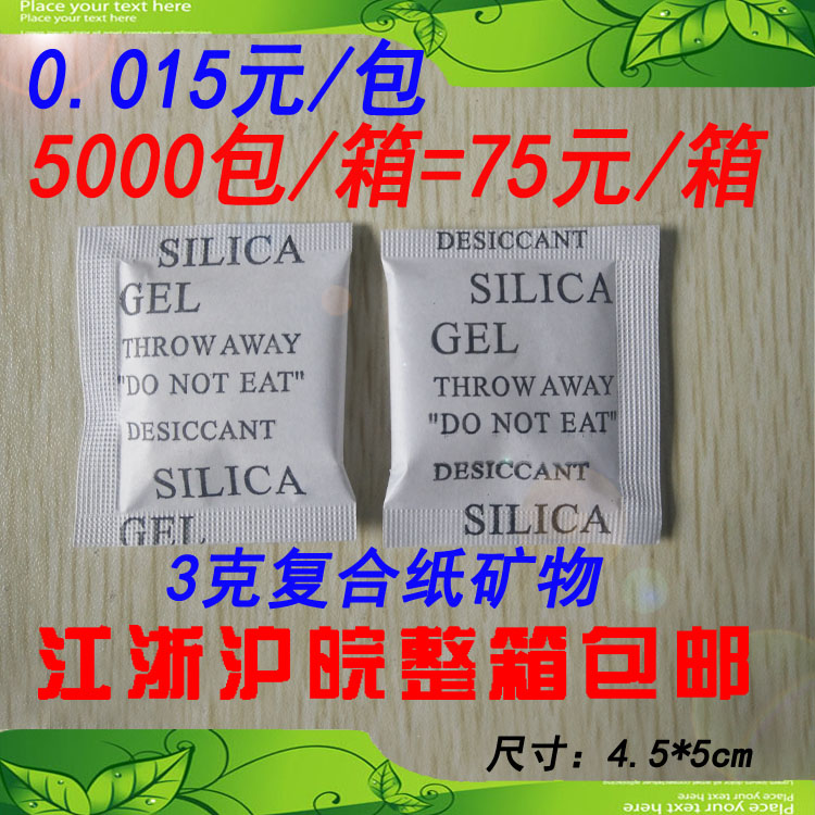 3克g矿物干燥剂防潮防霉环保电子产品食品鞋帽服装防潮珠防潮剂 3克复合纸全英文矿物干燥剂