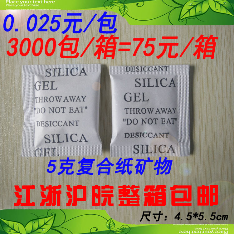 5克g矿物干燥剂防潮防霉环保电子产品食品鞋帽服装防潮珠防潮剂 5克复合纸全英文矿物干燥剂