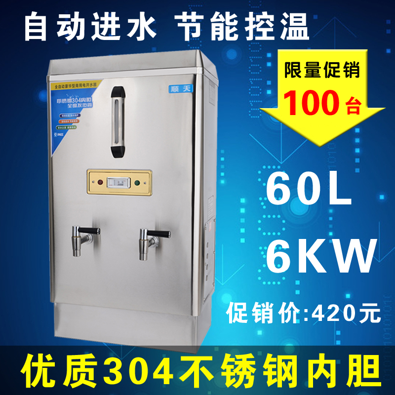 全自动电热开水器商用6KW图片