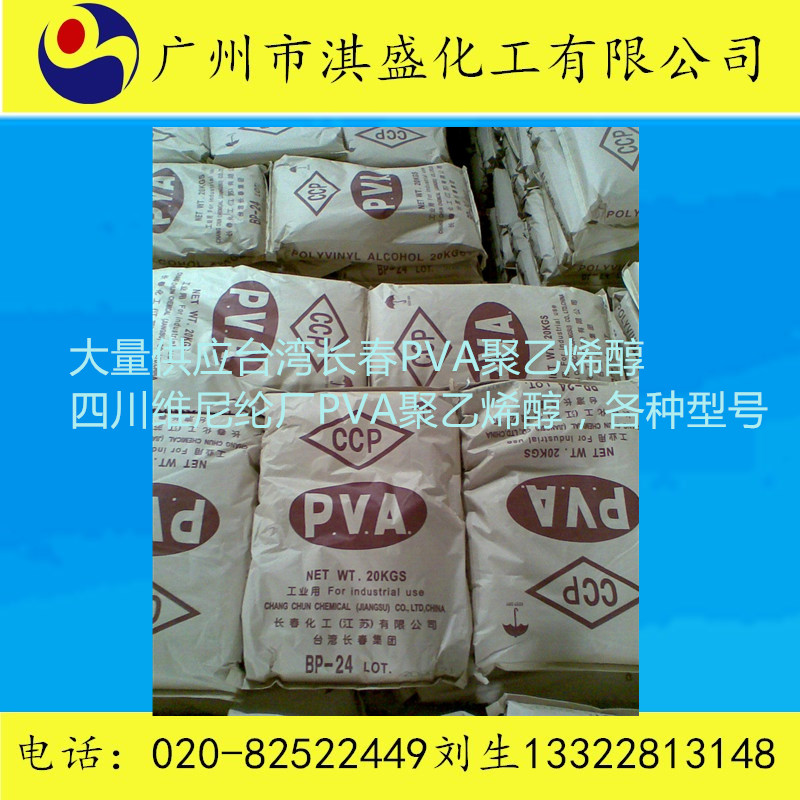PVA-BP24，BP17 廣州PVA-BP24批發(fā)