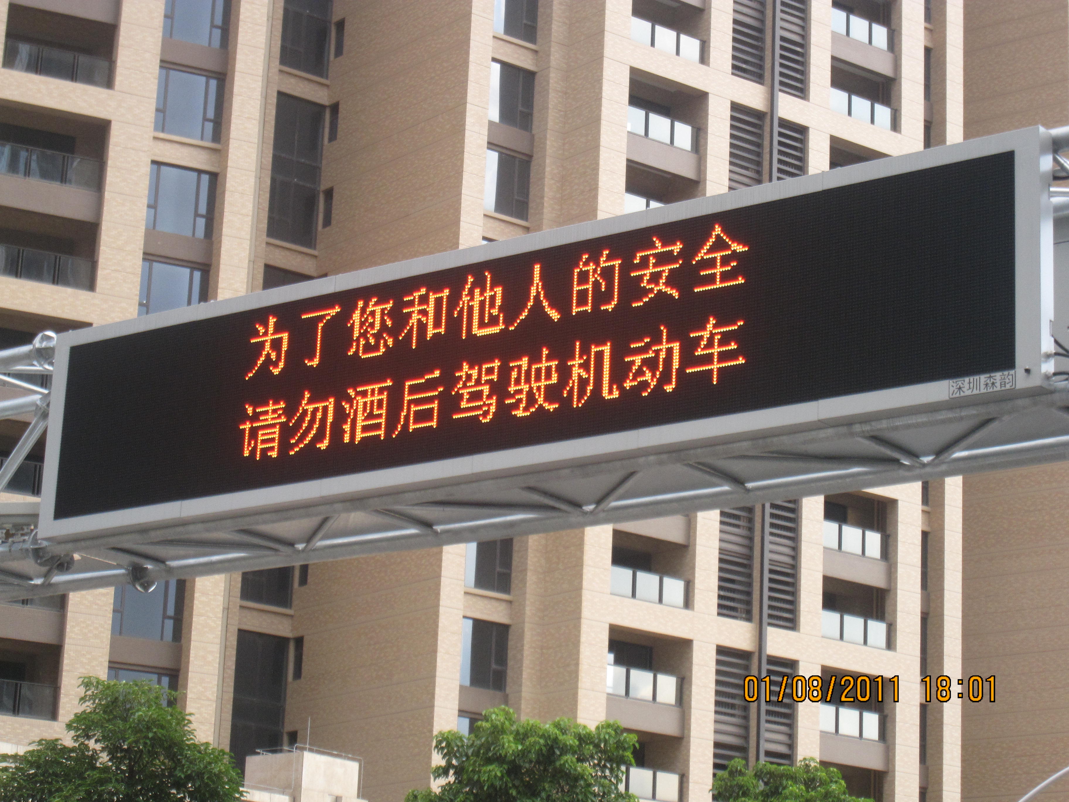 森韵LED可变信息情报板厂家森韵LED可变信息情报板厂家，森韵中标可变信息情报板机电项目，室外双基色显示屏