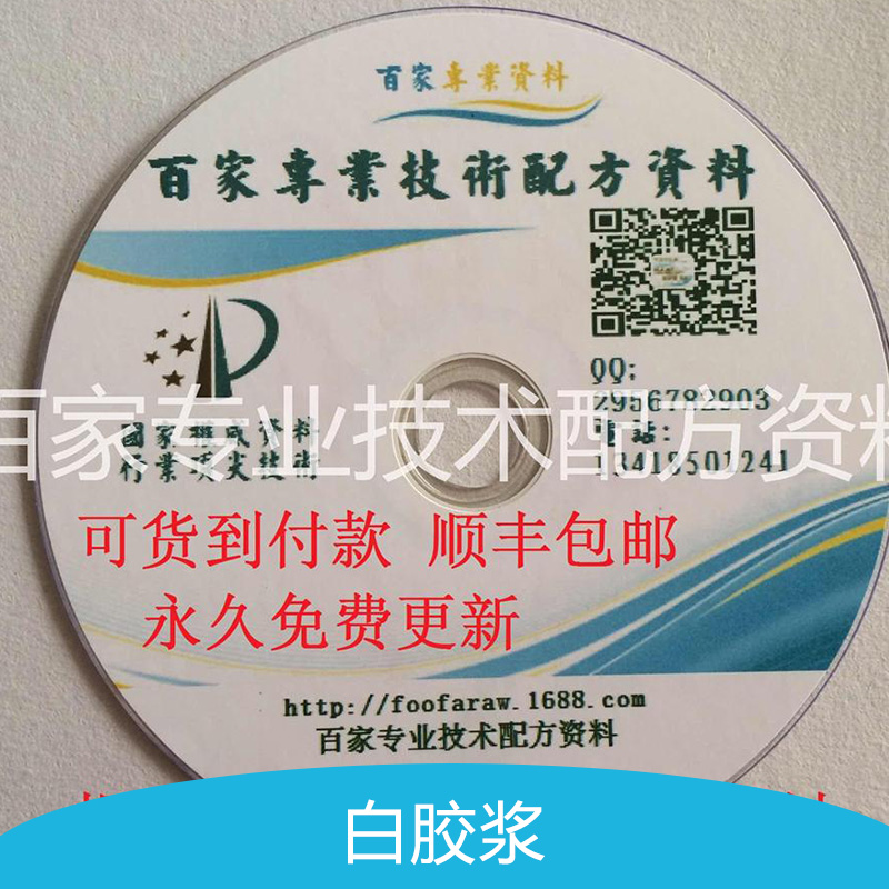 创业项目白胶浆生产工艺 制备方法专利配方技术水性安全环保印花胶浆图片