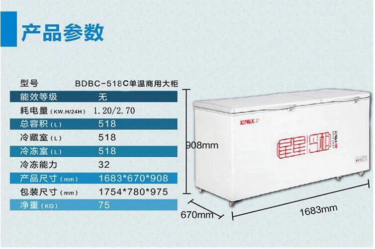 单温顶开门冷柜