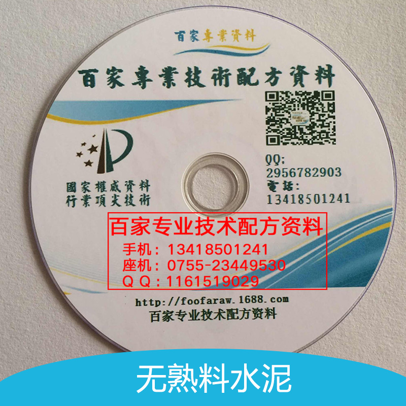 创业项目无熟料水泥生产工艺配制方法制备方法专利配方技术资料图片