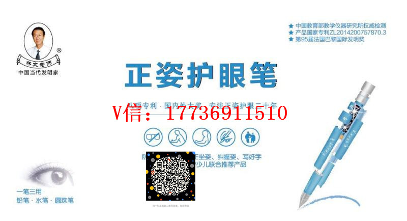 林文正姿護(hù)眼筆是什么?多少錢一套