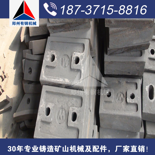 優(yōu)質(zhì)反擊破襯板供應(yīng),反擊式破碎機(jī)配件廠