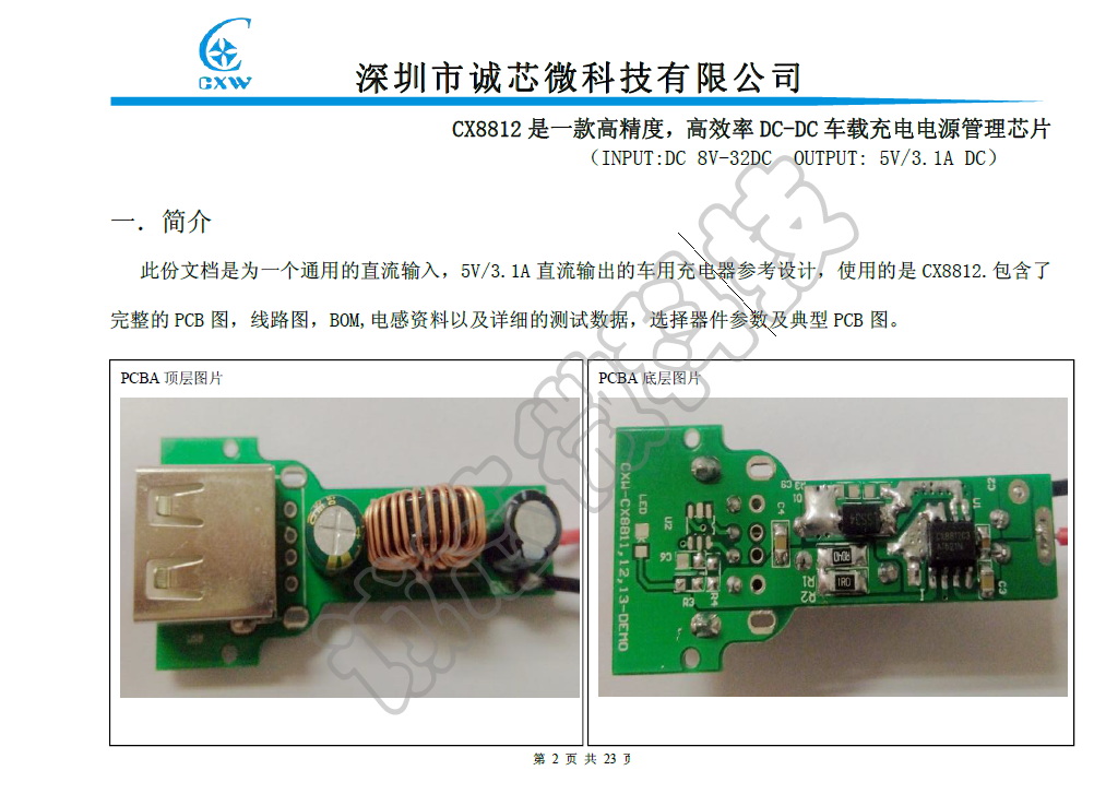 车充ic 5V 2.4A 3.1A车充方案 CX8812高性价比3.1A车充图片