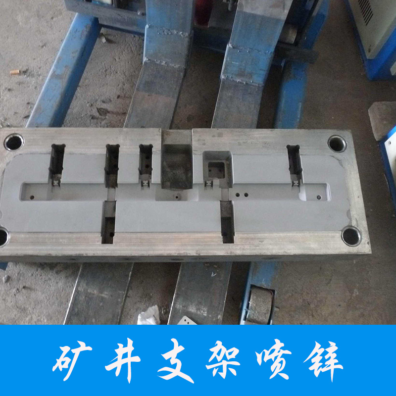 礦井支架噴鋅圖片/礦井支架噴鋅樣板圖 (3)