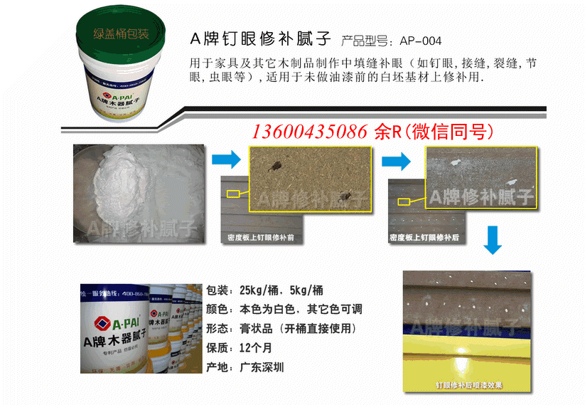 補土膩子木材修補沒有痕跡圖片