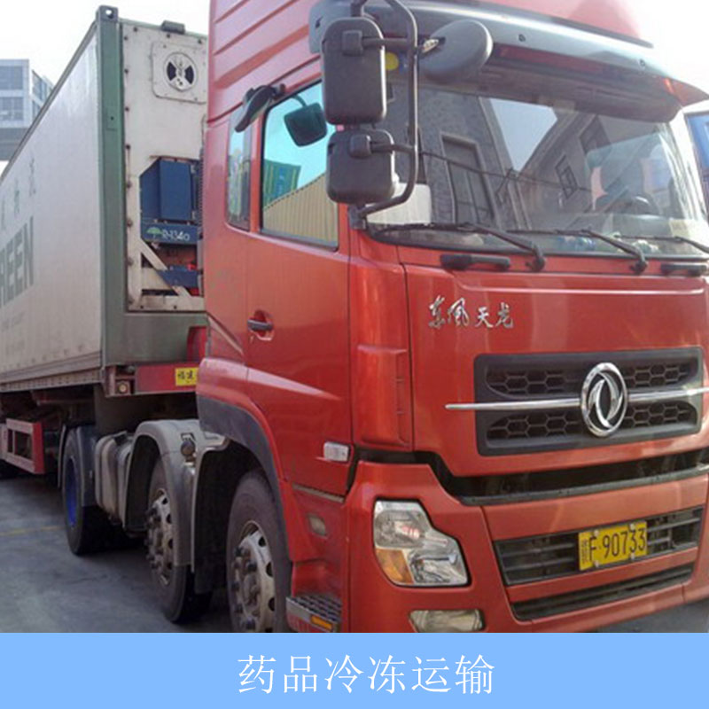 上海藥品冷凍運(yùn)輸物流專線、物流公司、報(bào)價(jià)、熱線【上海東巨物流有限公司】