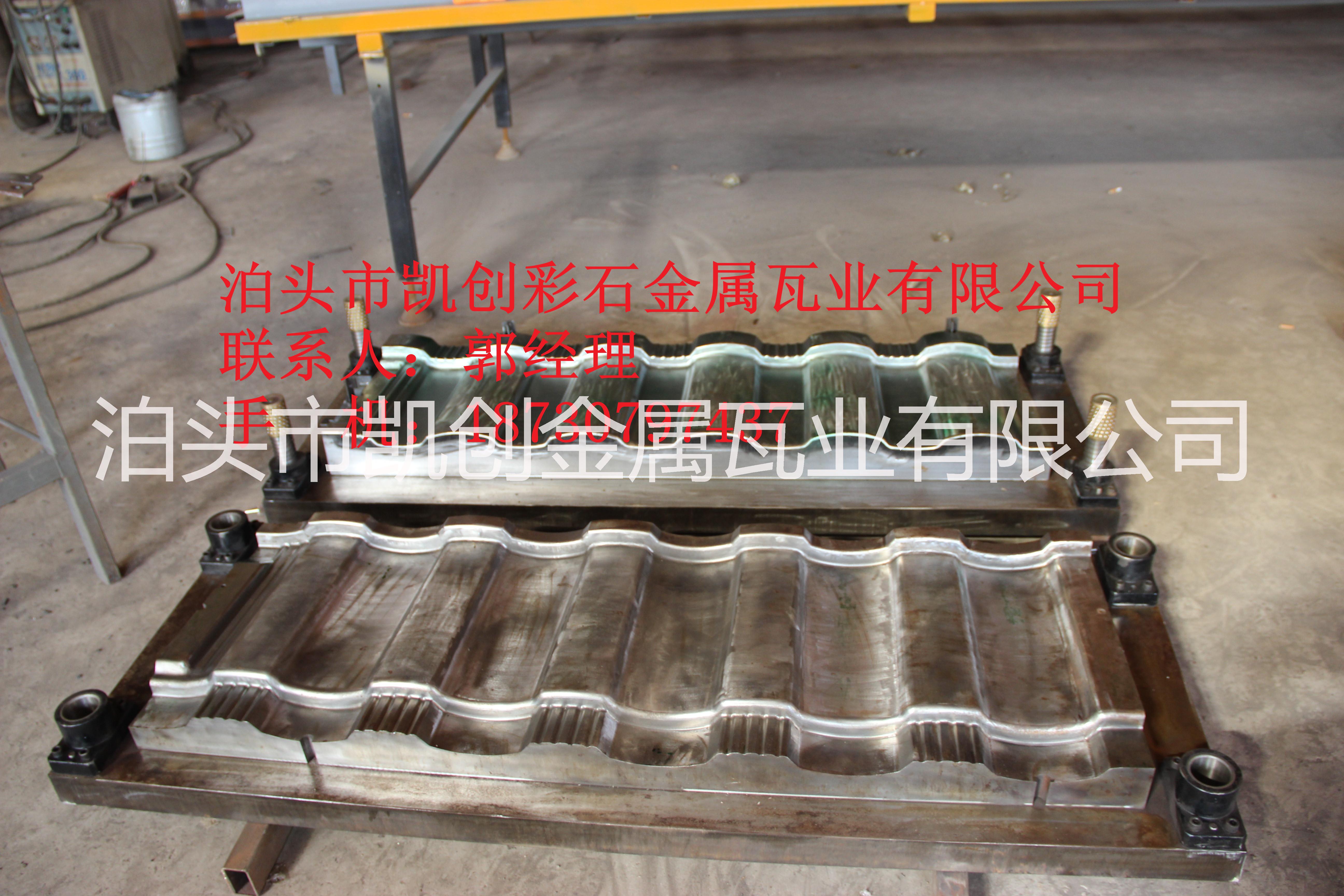 河北供應(yīng)彩石金屬瓦模具