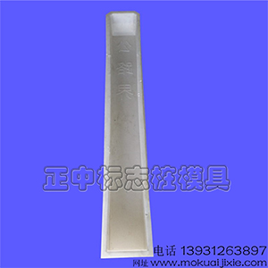 交通標(biāo)志樁,標(biāo)志牌,電纜標(biāo)志樁,圖片