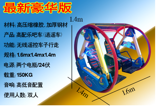 廣州逍遙車生產(chǎn)廠家圖片/廣州逍遙車生產(chǎn)廠家樣板圖 (4)