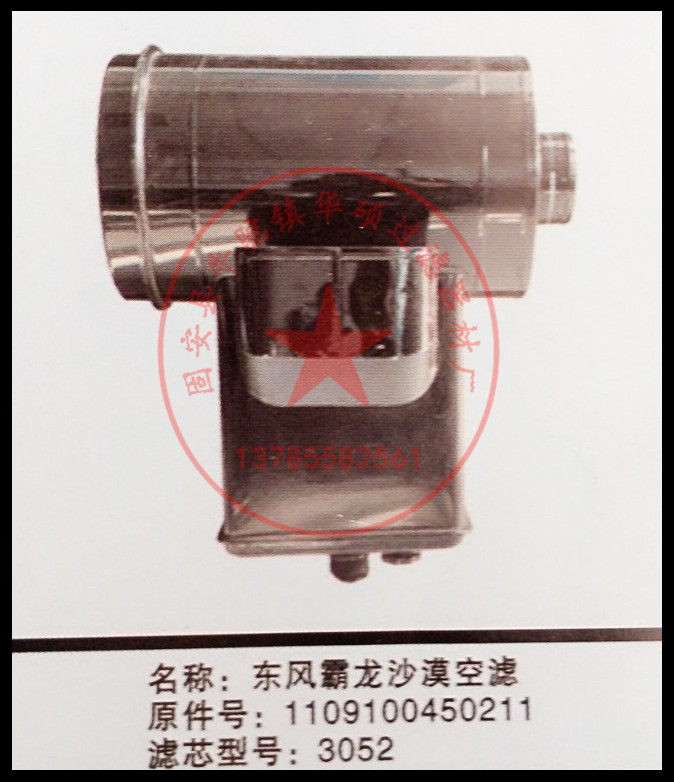 廠家直銷東風霸龍沙漠空濾1109100450211濾芯型號3052