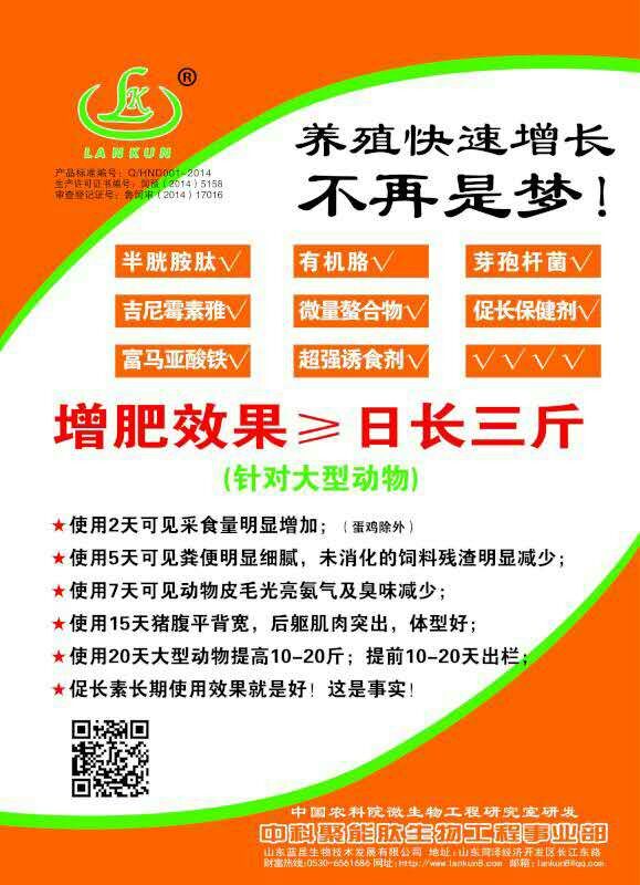 菏泽市添加剂促长素厂家厂价销售饲料添加剂促长素大型动物日长三斤提前出栏节约成本