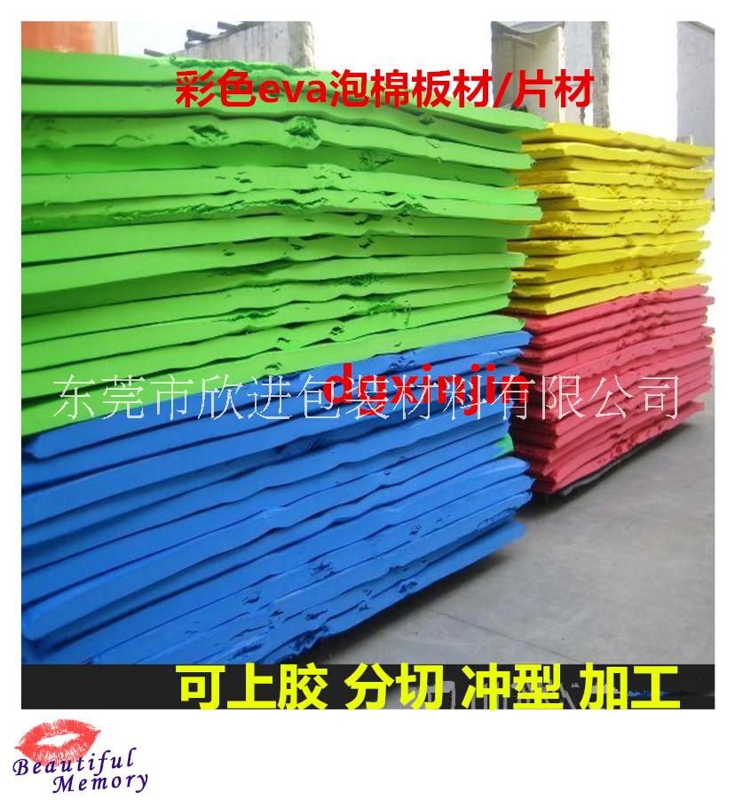 廣東彩色eva泡棉價(jià)格，虎門彩色eva泡棉廠家