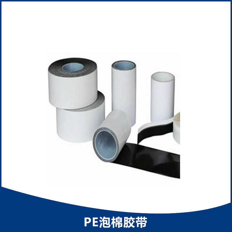 PE泡棉膠帶圖片/PE泡棉膠帶樣板圖 (1)