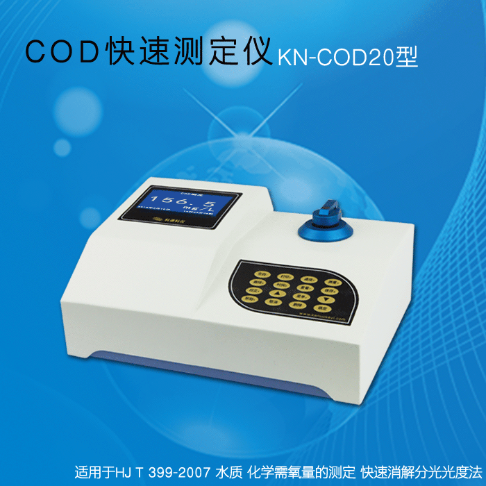 科诺科仪智能型COD快速测定仪