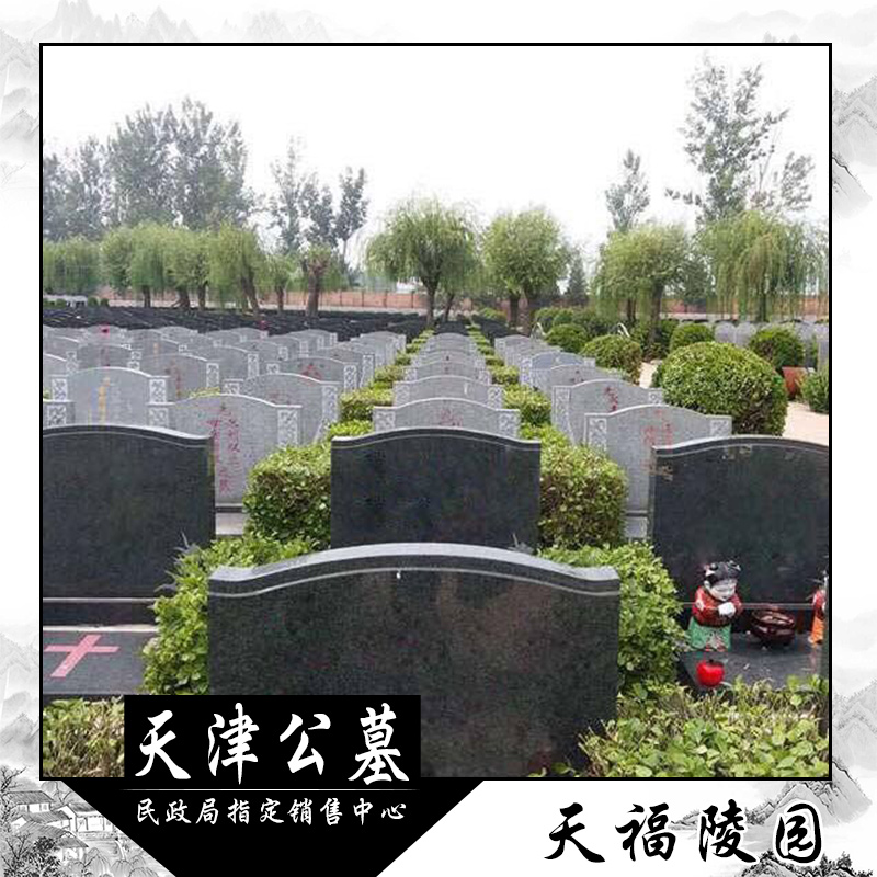 天津天福陵園公墓經(jīng)銷商圖片