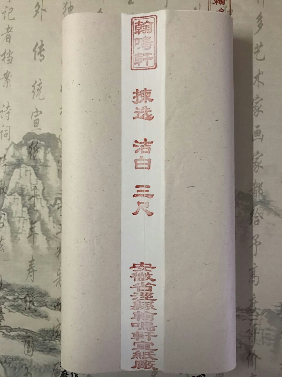 翰鸣轩三尺生宣-国画宣纸哪里有-毛笔字宣纸供应商-国画宣纸-毛笔字宣纸厂家图片