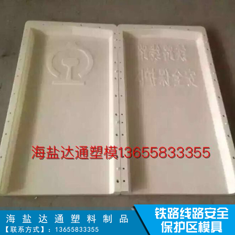 铁路线路安全保护区标桩塑料模具 A桩B桩标志牌塑料模具 警示牌标志桩模具 铁路线路安全保护区标桩塑料模具