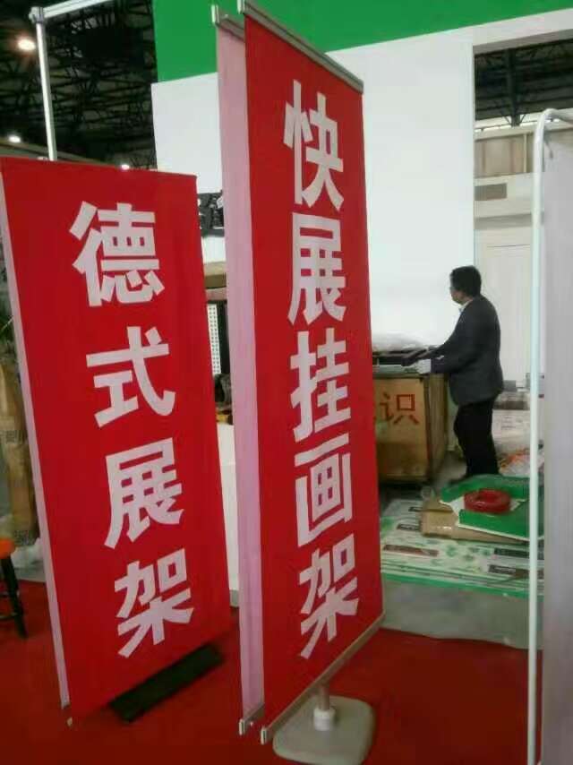 德式展架图片