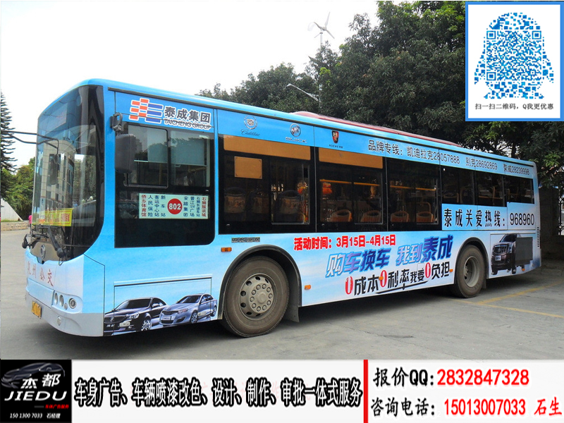 南沙區(qū)開發(fā)區(qū)車體貼畫廣告粘貼圖片/南沙區(qū)開發(fā)區(qū)車體貼畫廣告粘貼樣板圖 (3)