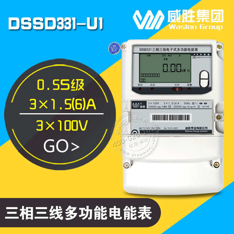 供应DSSD331-U1长沙威胜/威盛DSSD331-U1电能表