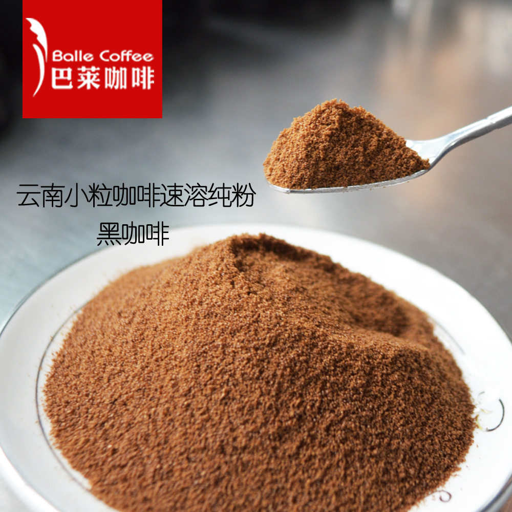云南小粒黑咖啡 A級無糖純咖粉啡