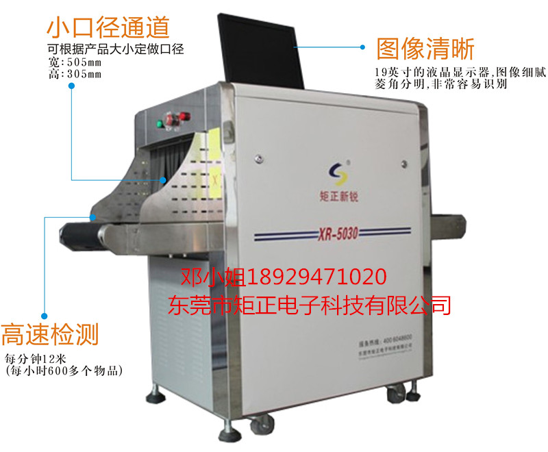 快遞安檢機(jī)，X光射線安檢機(jī)圖片/快遞安檢機(jī)，X光射線安檢機(jī)樣板圖 (2)
