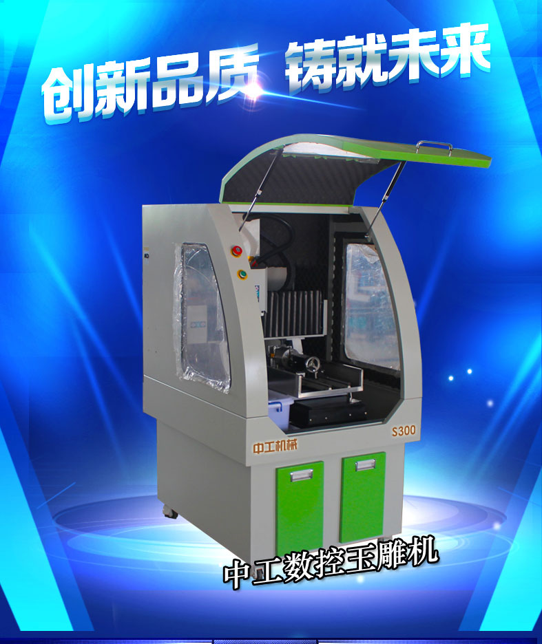 ZG-S300木工玉石雕刻機圖片