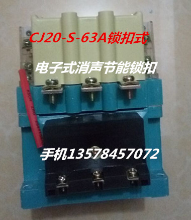 鎖扣式消聲節(jié)能接觸器圖片/鎖扣式消聲節(jié)能接觸器樣板圖 (1)