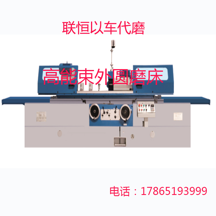 以车代磨磨床-外圆研磨磨床-烟台高精度万能外圆磨床厂家 外圆磨床价格图片