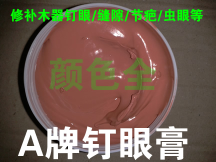 家具修補膩子圖片/家具修補膩子樣板圖 (1)